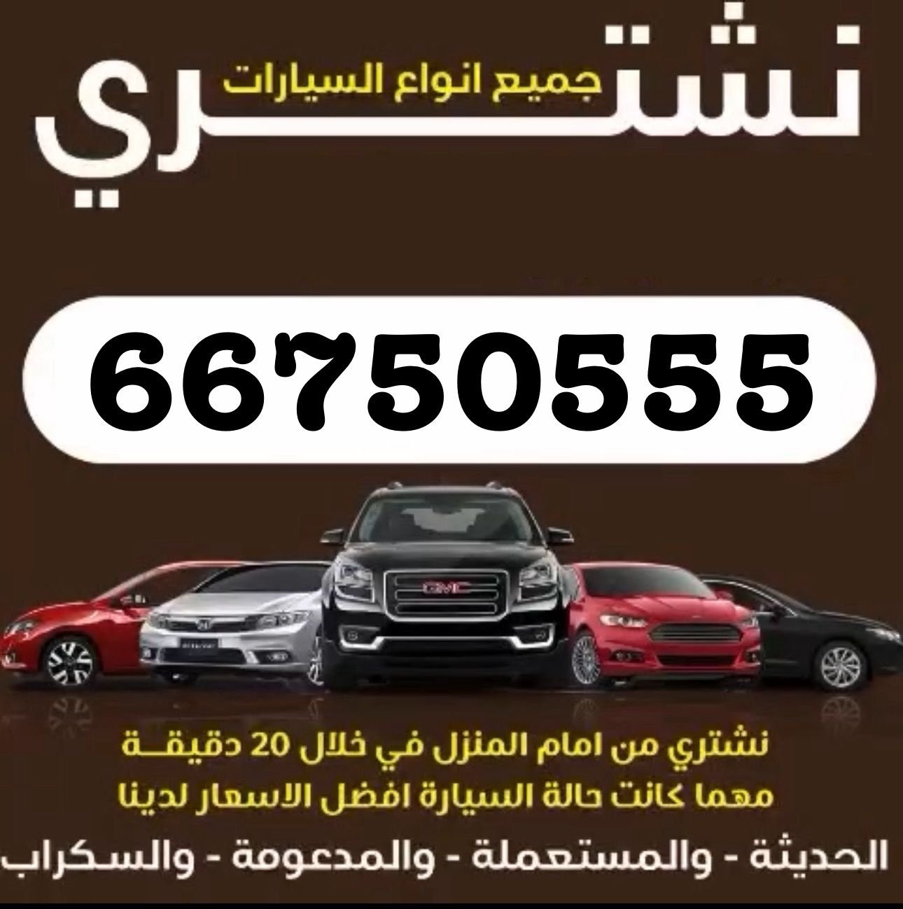         شراء السيارات المستعملة